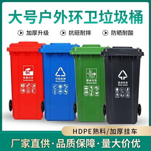 户外垃圾桶240j升四色分类加厚挂车大号垃圾桶120l脚踏垃圾箱