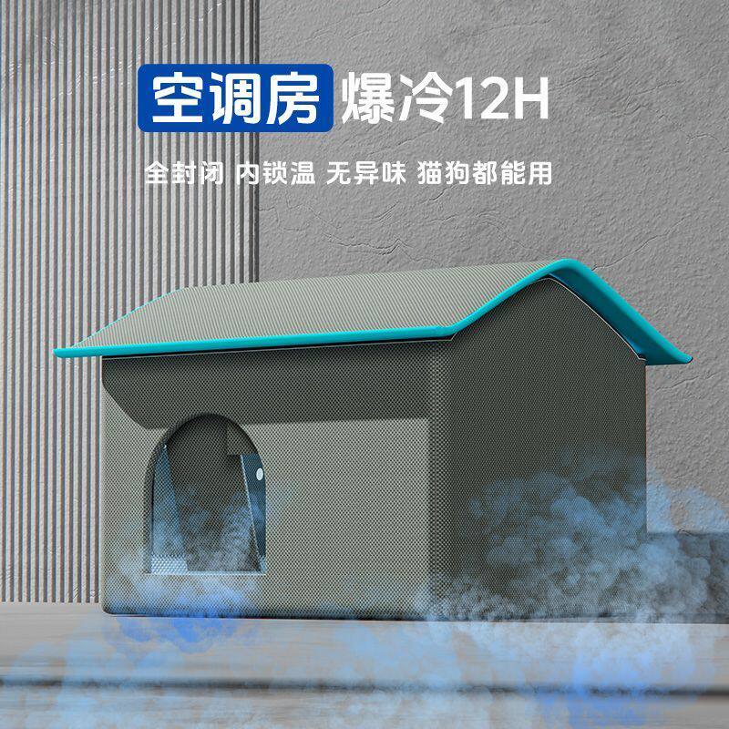 猫空调房屋猫狗通用防暑降温夏季豪华冰屋持续制冷全封闭大空间