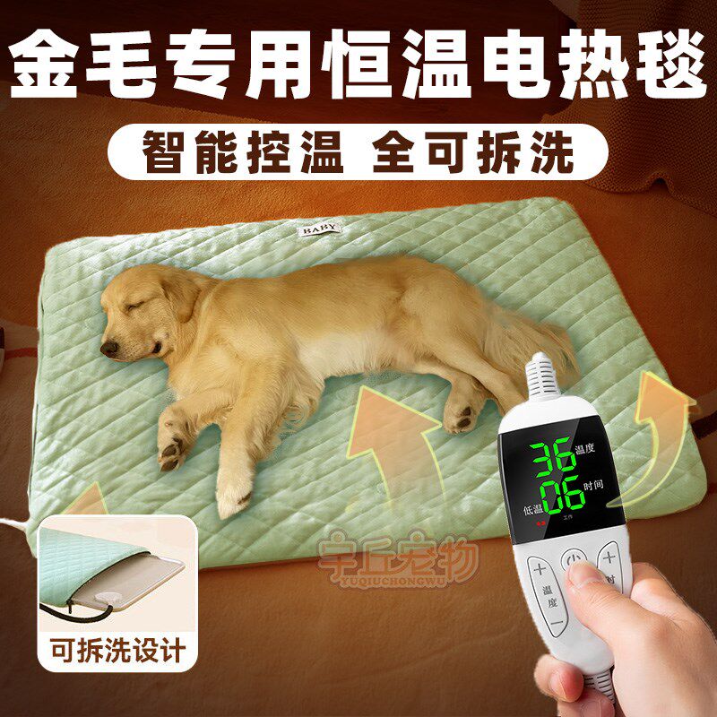 金毛狗狗专用电热毯可拆洗恒温狗窝冬季保暖加热垫取暖器取热器
