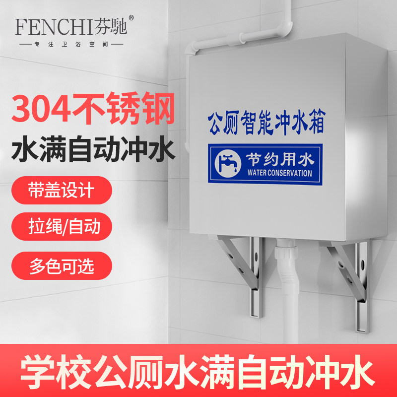 学校公厕沟槽水箱自动冲水厕所蹲便器蹲坑挂墙式不锈钢手拉绳水箱