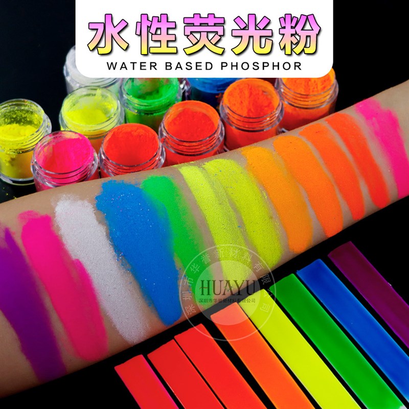水性荧光粉水油性涂料荧光颜料水性漆油墨印花甲油Z胶用荧光粉