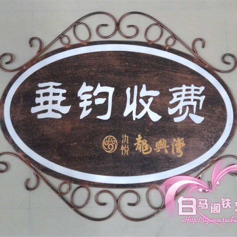铁艺门牌挂牌店招牌店铺招牌户外楼牌 挂牌,广告牌,楼层牌