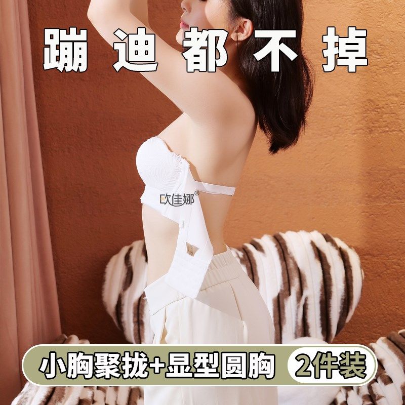 无肩带内衣女小胸聚拢防滑不掉侧收副乳舒适上托露肩抹胸文胸罩夏