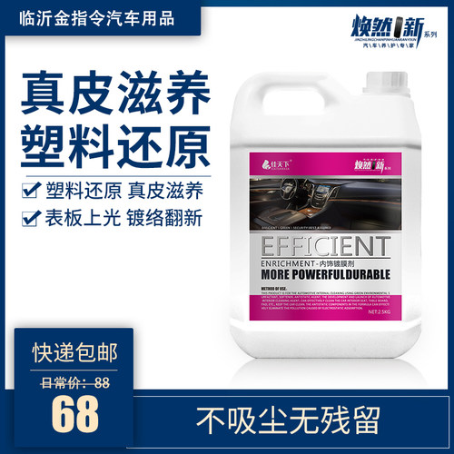 汽车塑料还原上光座r椅保养剂皮革滋润养护蜡内饰清洗防污