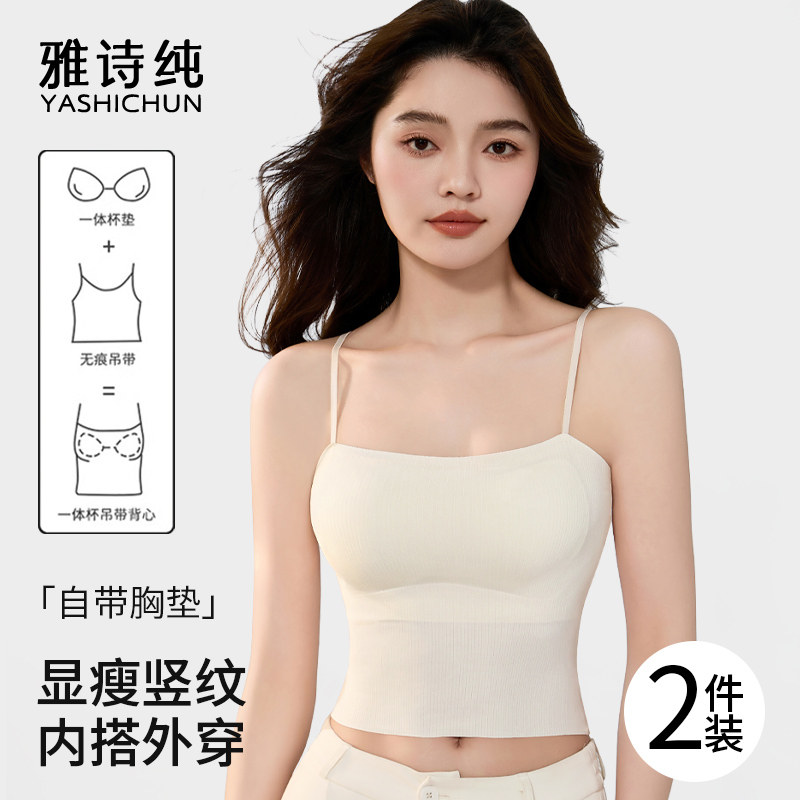无痕吊带背心女免穿内衣带胸垫一体式内搭外穿打底防走光透气文胸