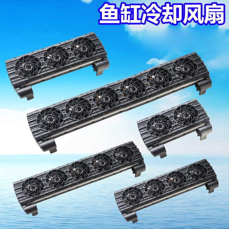 伊士达水草鱼缸降温风扇静音冷水机散热制冷棒神器水族小型水冷感