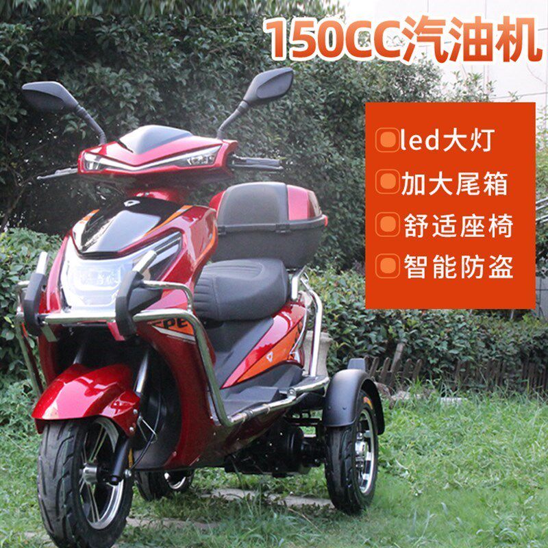 摩托三轮车纯e燃油汽油三轮车150CC国四电喷爬坡王高速Z摩托外送