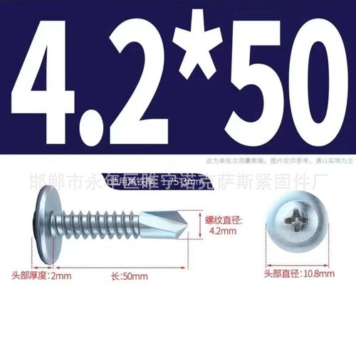 工厂十字圆头华司钻尾螺丝M4.2/M4.8燕尾螺丝自T攻大扁头钻尾螺钉