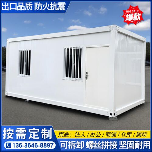 集装箱移动房简易组装可拆卸活动房住人家用房子带卫生间活动板房