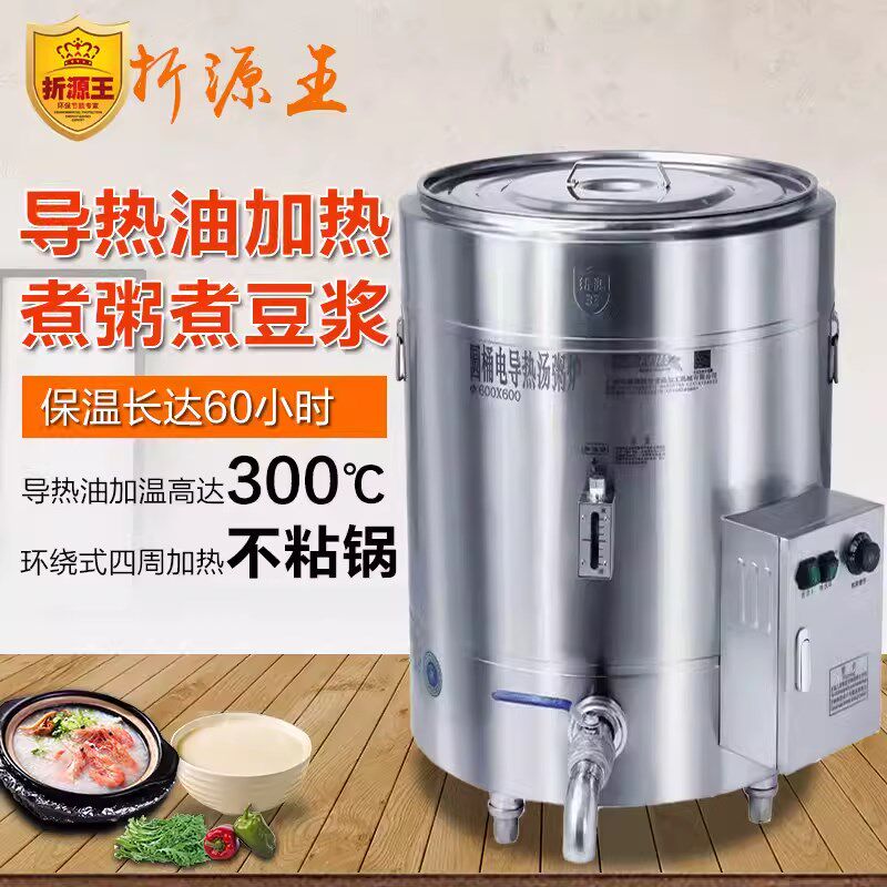 折源王圆a桶电导热油汤粥炉商用煮面炉卤水炉豆浆桶汤面锅煮豆浆
