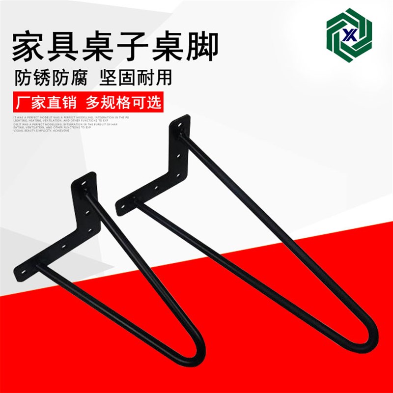 铁线桌脚 创意家具五金脚 办公桌脚腿 发夹金属柜脚 黑色餐桌脚