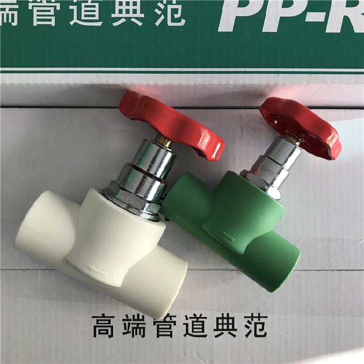 PPR截止阀 PPR 闸阀 家装总阀 4分20 6分25 1寸32 水管开关