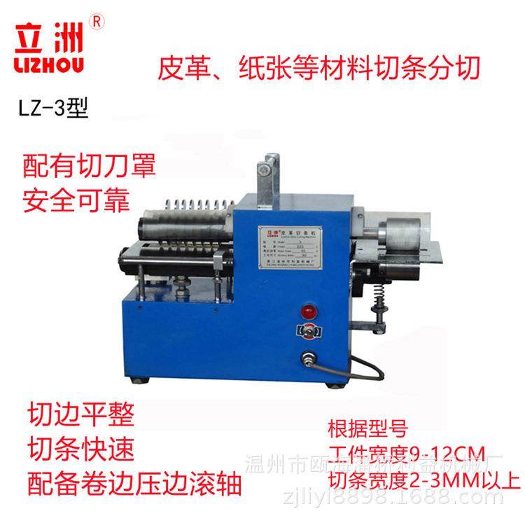 小型自动皮革切条机分条机利益机械塑料PVC板硅胶纸张分切机,机械设备,制鞋机械,淘宝优惠券,粉丝福利购,淘宝优惠卷