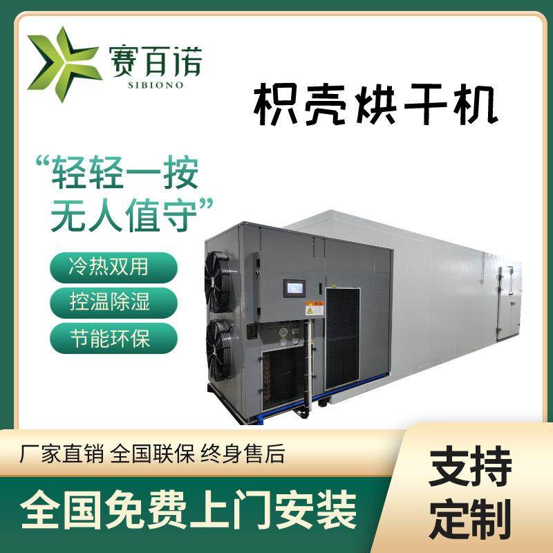 热泵枳壳烘干设备6匹柴胡烘干房陈皮空气能新款箱式烘干机,清洗/食品/商业设备,其他食品加工设备,淘宝优惠券,粉丝福利购,淘宝优惠卷