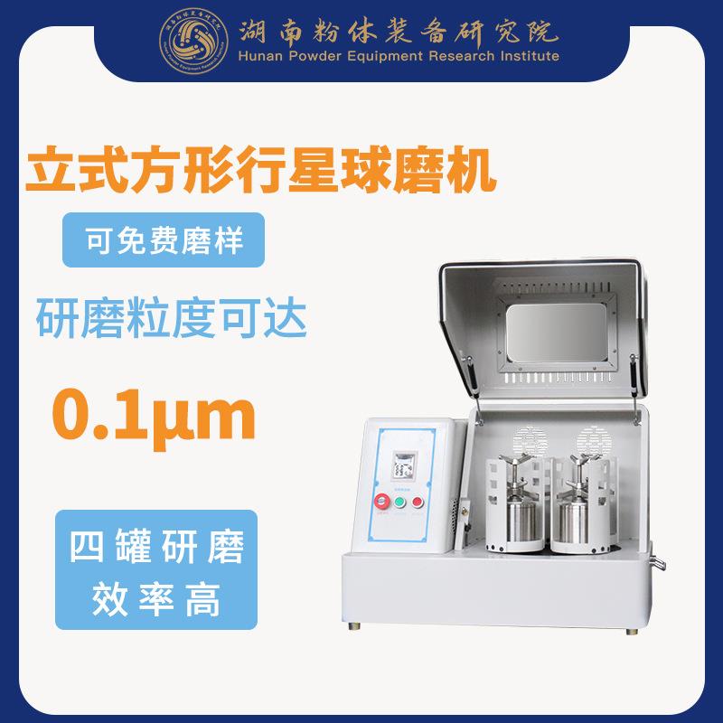 实验行星球磨机供应小型球磨机XQM系列粉体设备配玛瑙氧化锆罐