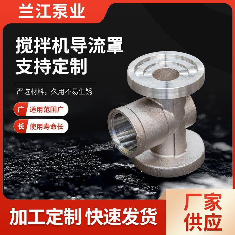 搅拌机导流罩污水处理配件不锈钢潜水搅拌机搅拌器导流罩