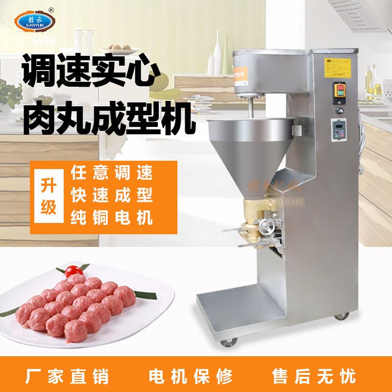 牌120型调速肉丸成型机小型商用丸子成形设备小作坊先选产品