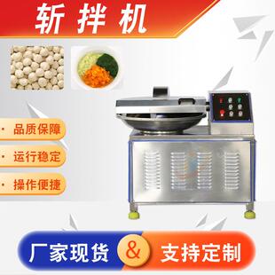 包子馅丸子斩拌机全自动鱼豆腐斩拌设备不锈钢预制菜加工机器