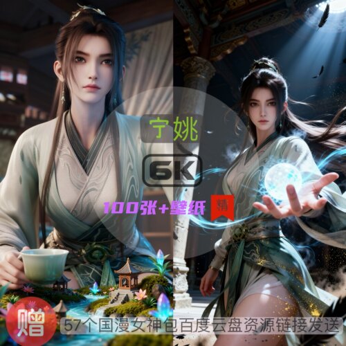 剑来宁姚高清美图唯美超清手机电脑6K壁纸图片CG素材