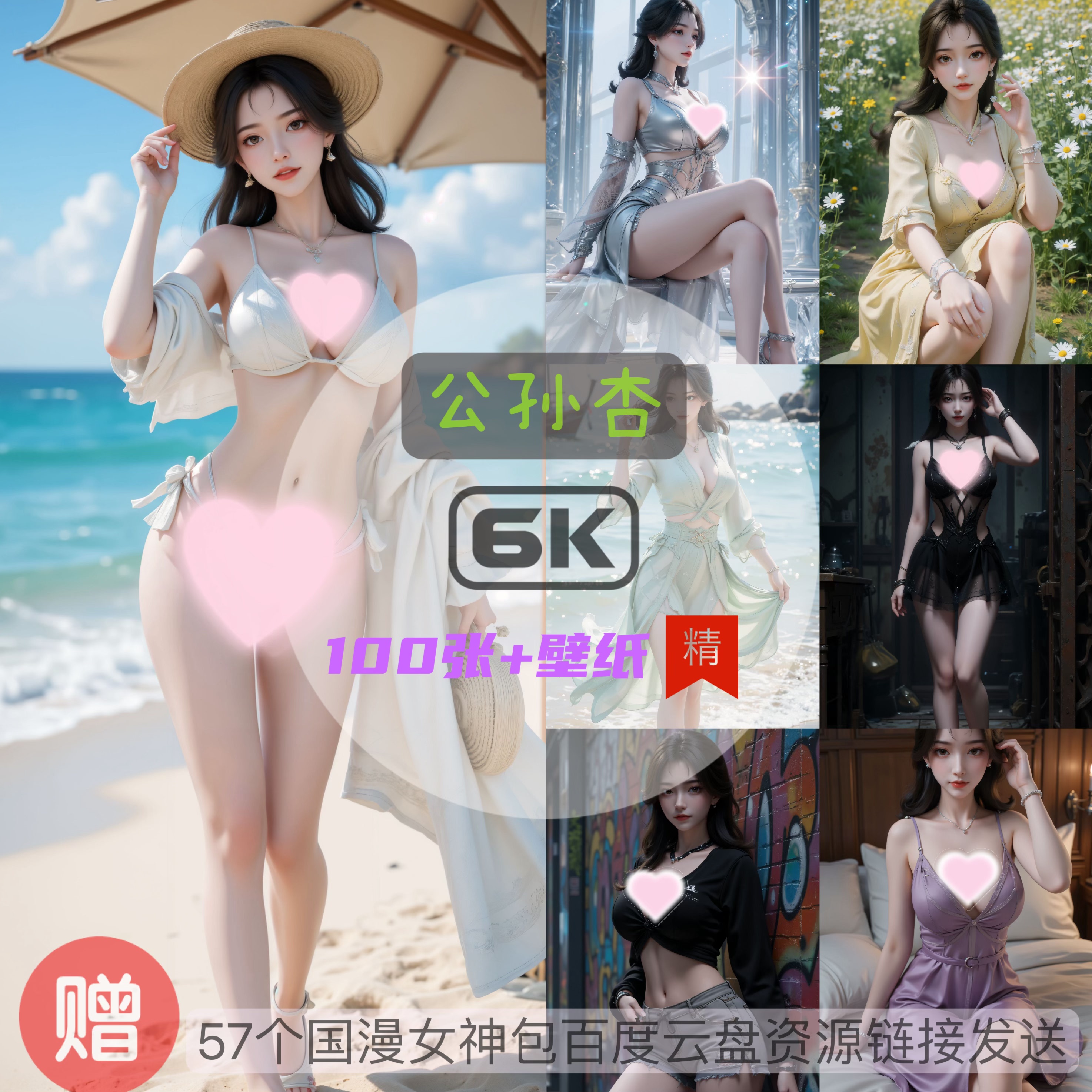 凡人修仙传公孙杏比基尼泳装6k高清手机壁纸电脑壁纸国漫女神
