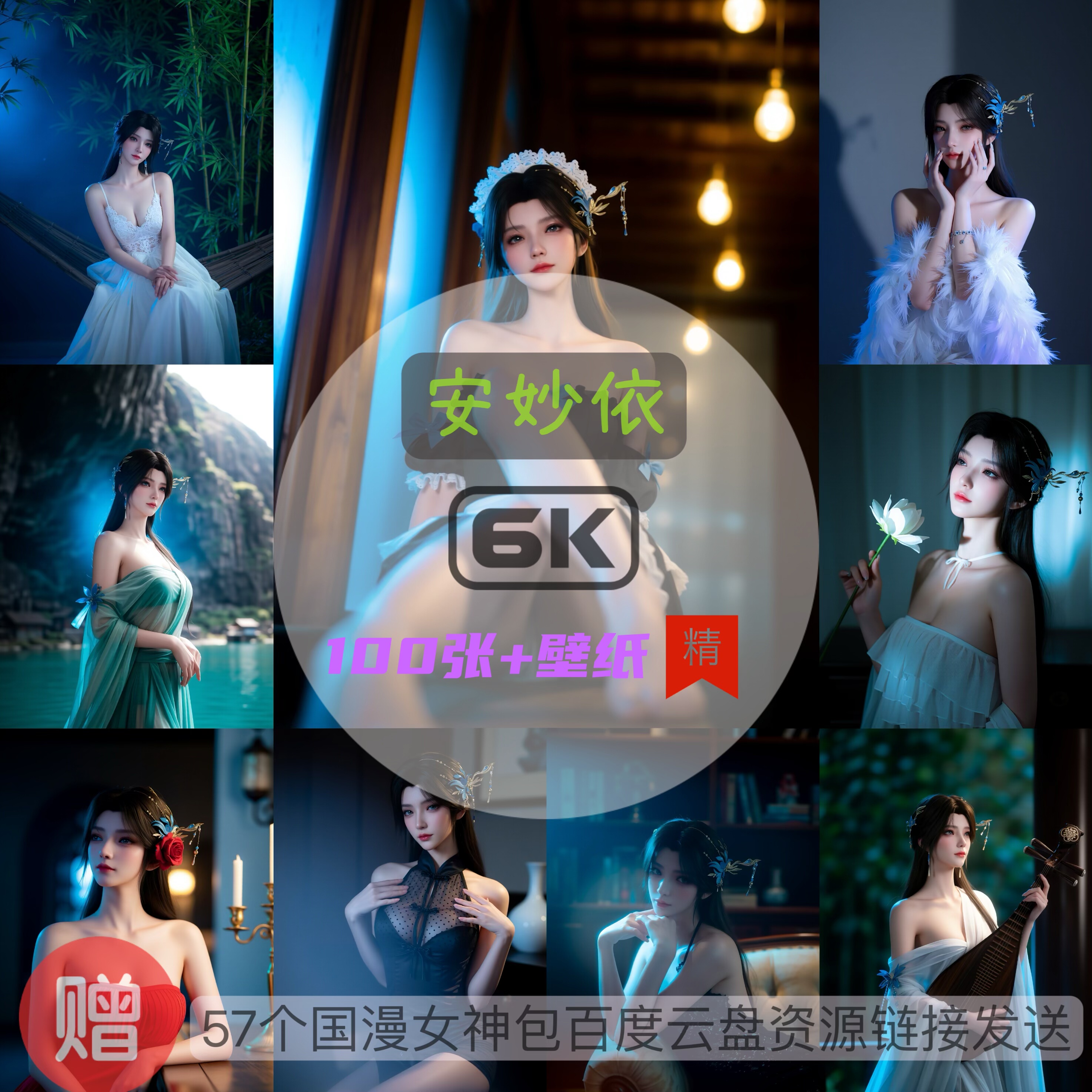 遮天安妙依现代装比基尼泳装6k高清手机壁纸电脑壁纸国漫女神,商务/设计服务,2D/3D绘图,淘宝优惠券,粉丝福利购,淘宝优惠卷