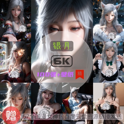 凡人修仙传银月现代装比基尼泳装6k高清手机壁纸电脑壁纸国漫女神