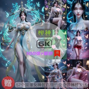 完美世界柳神比基尼泳装6k高清手机壁纸电脑壁纸国漫女神