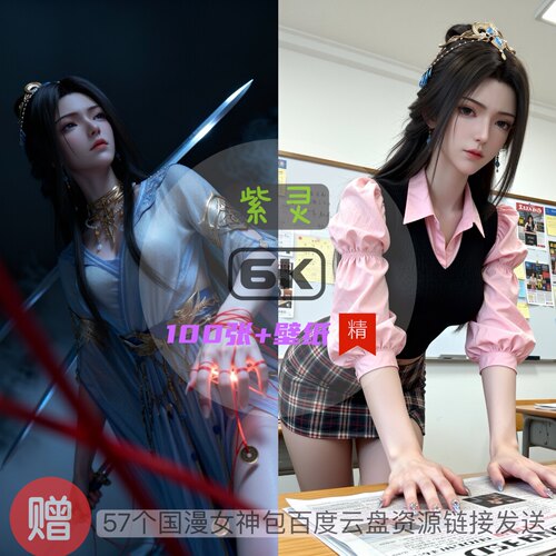 凡人修仙传紫灵图片海报素材现代装古风6k高清手机壁纸电脑壁纸