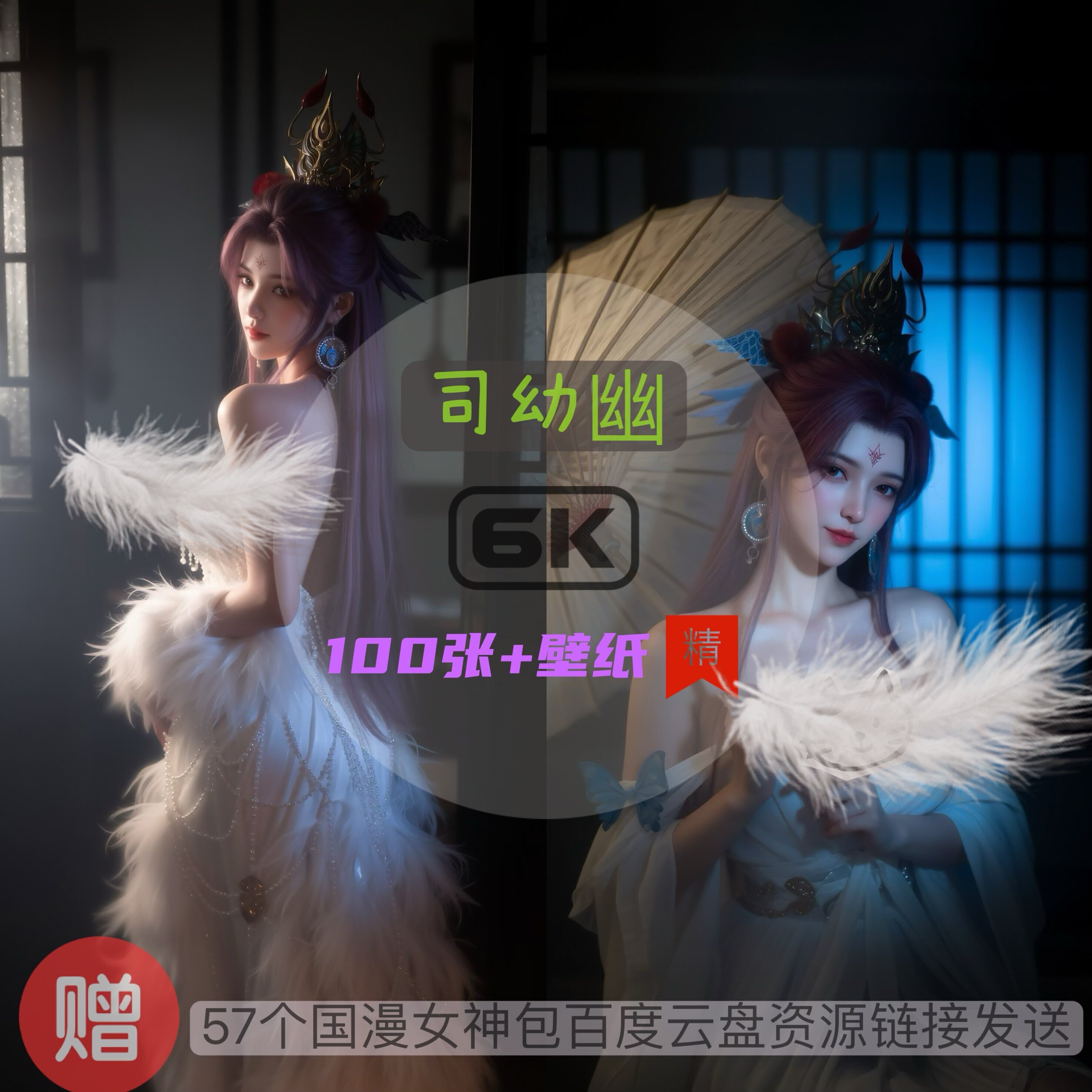 牧神记司幼幽现代装唯美6k高清手机壁纸电脑壁纸国漫女神