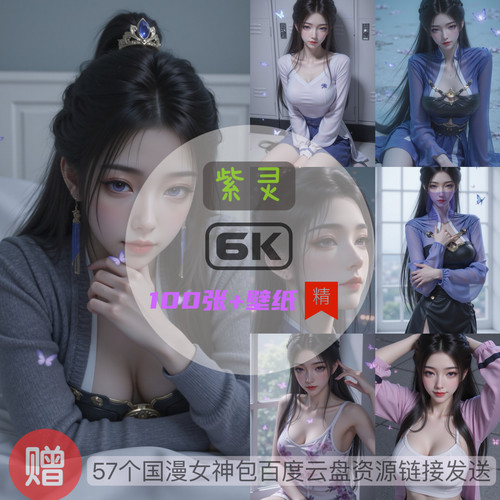 凡人修仙传紫灵比基尼泳装6k高清手机壁纸电脑壁纸国漫女神