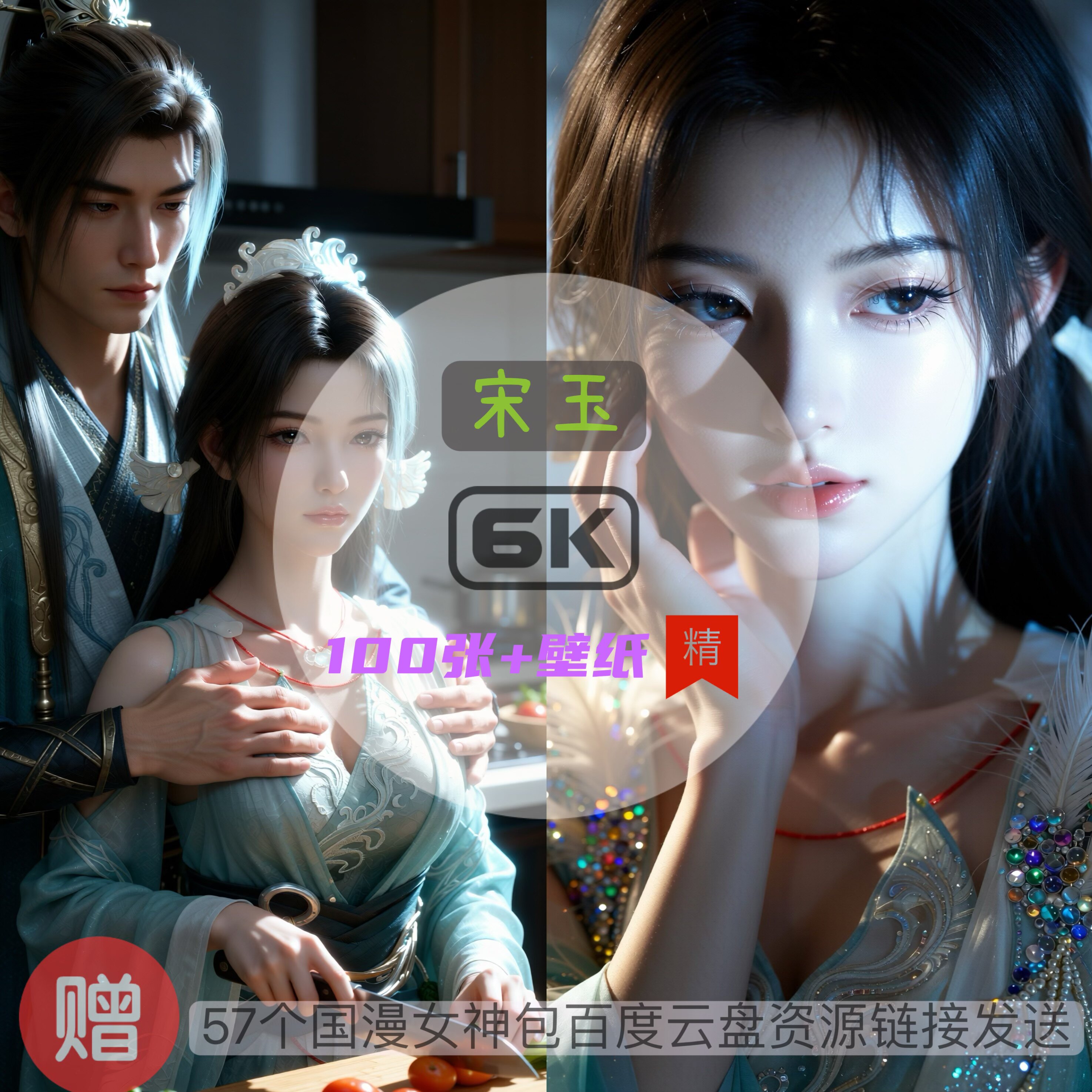 凡人修仙传宋玉古风6k高清壁纸海报素材手机壁纸图包精美图片