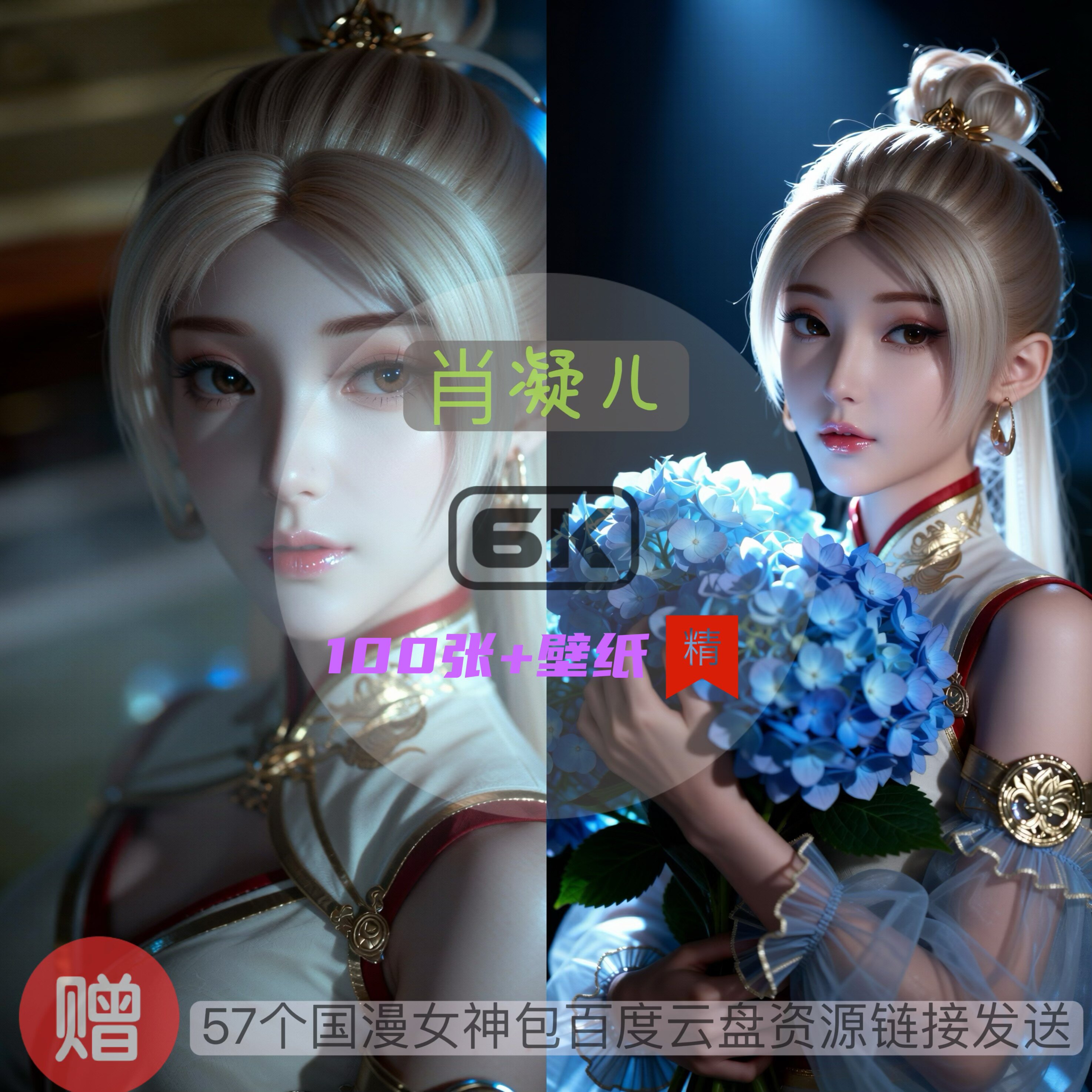 妖神记肖凝儿高清手机6K壁纸CG素材超精细图片海报素材
