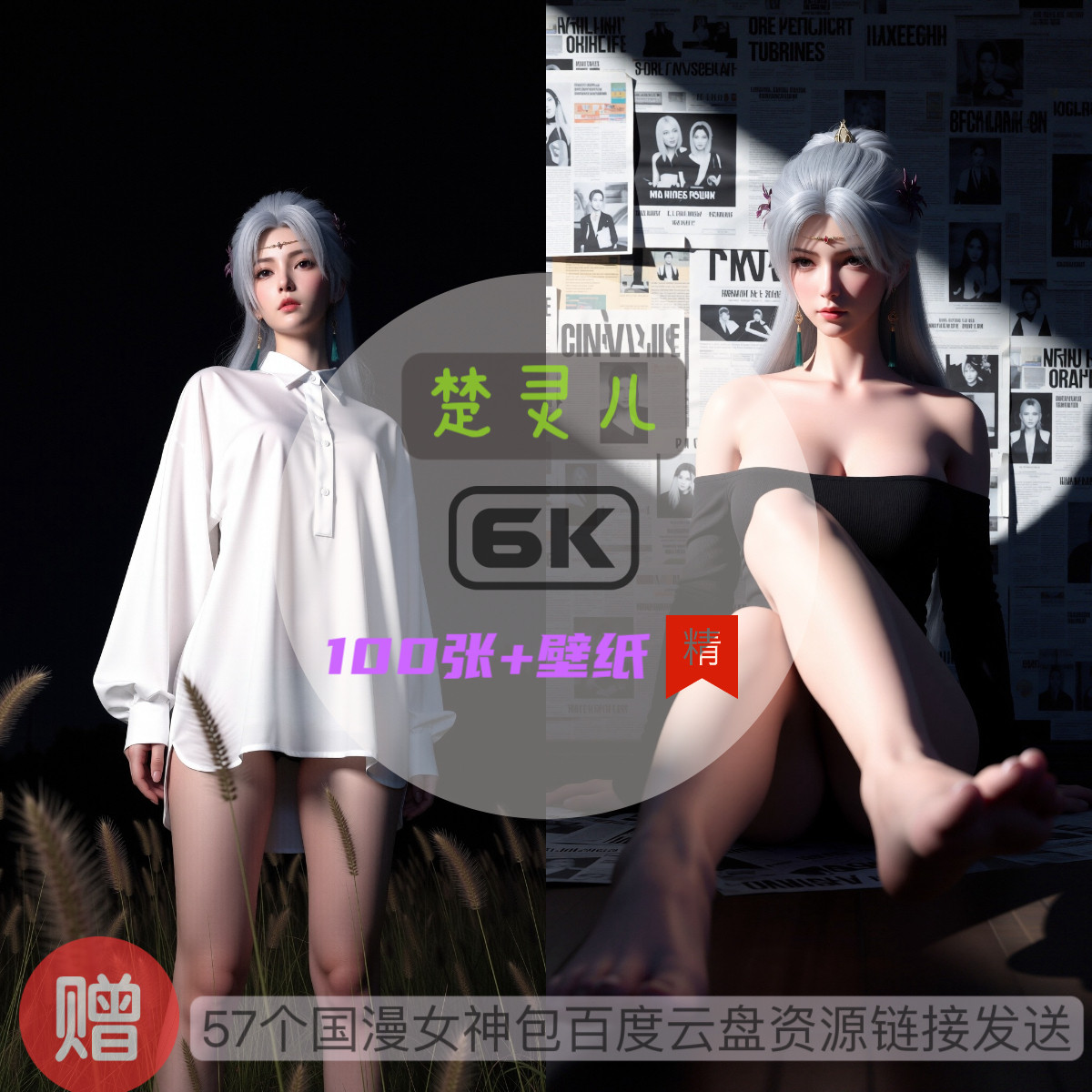 仙武传楚灵儿现代装比基尼泳装6k高清手机壁纸电脑壁纸国漫女神,商务/设计服务,2D/3D绘图,淘宝优惠券,粉丝福利购,淘宝优惠卷