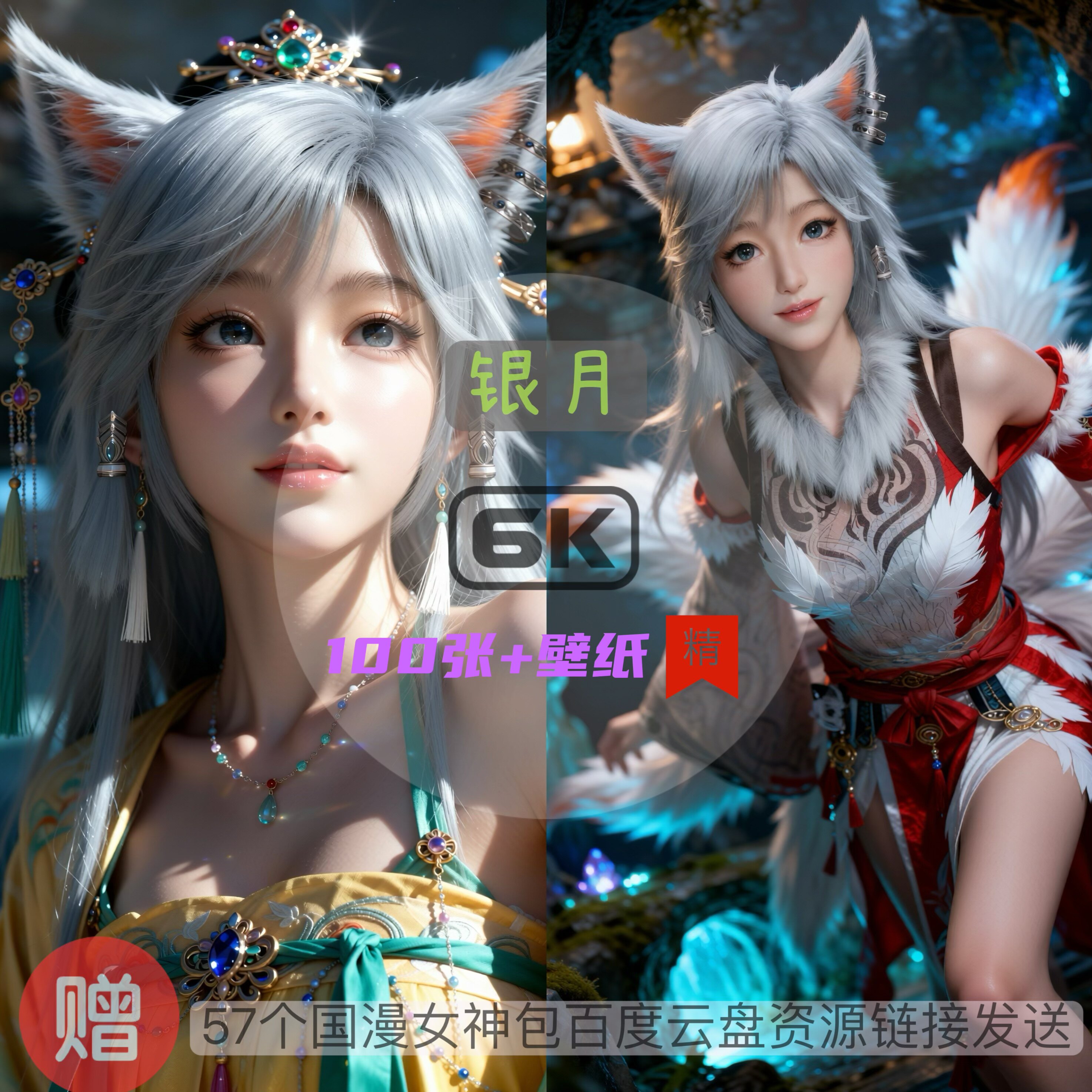 凡人修仙传银月高清手机6K壁纸2D/3D绘图