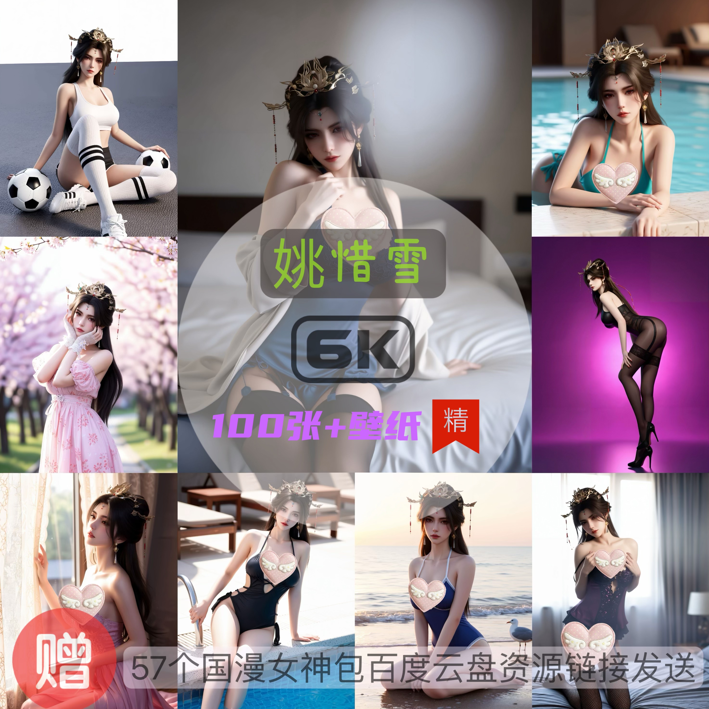 仙逆姚惜雪现代装比基尼泳装6k高清手机壁纸电脑壁纸国漫女神,商务/设计服务,2D/3D绘图,淘宝优惠券,粉丝福利购,淘宝优惠卷