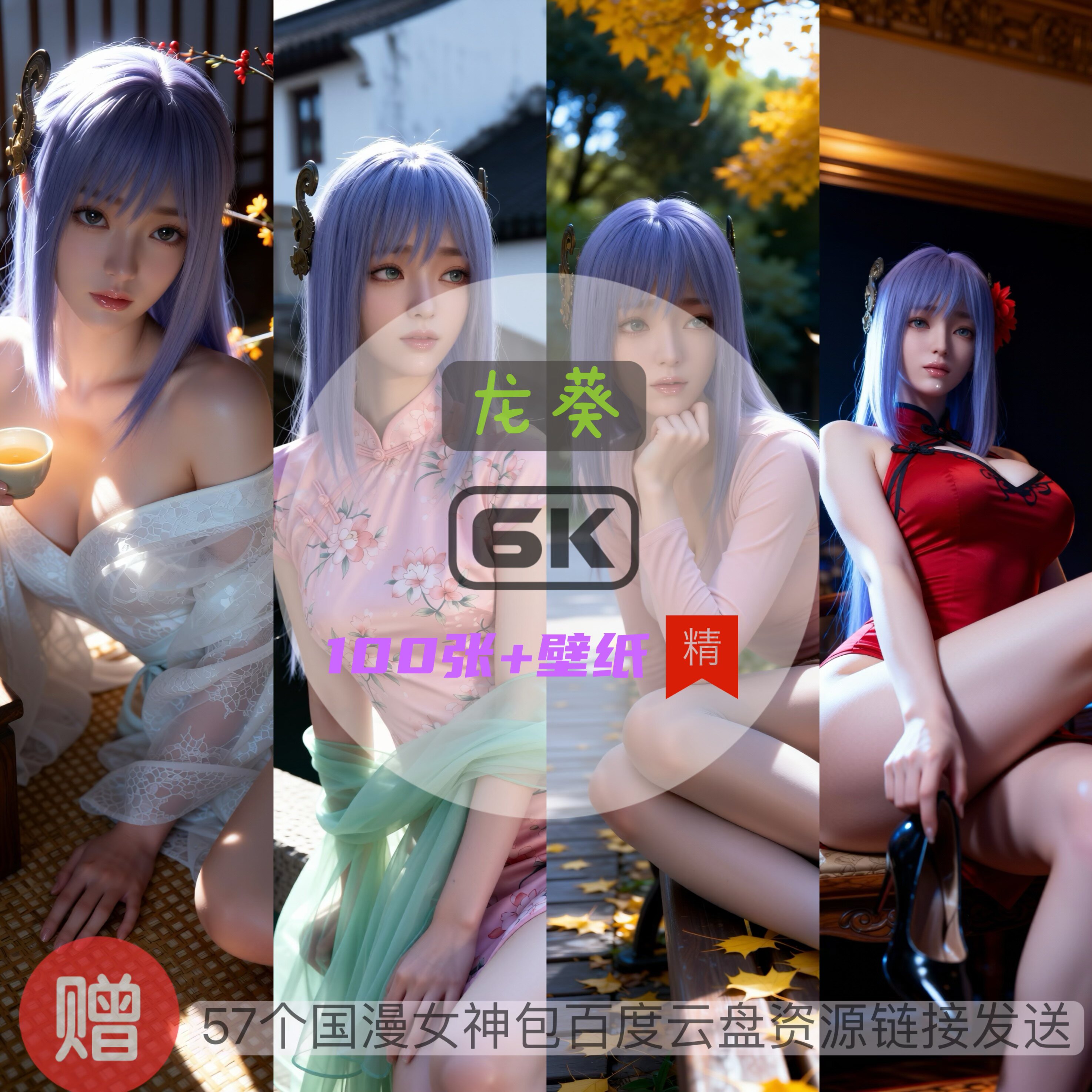 仙剑奇侠传龙葵电脑手机壁纸图片海报素材图包现代装泳装6k高清