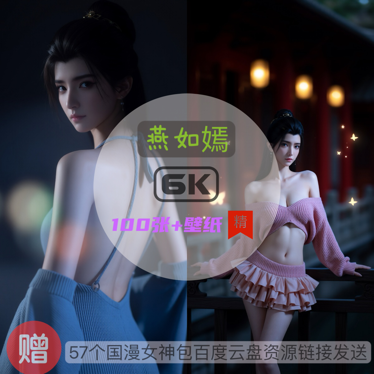 凡人修仙传燕如嫣比基尼泳装6k高清手机壁纸电脑壁纸国漫女神