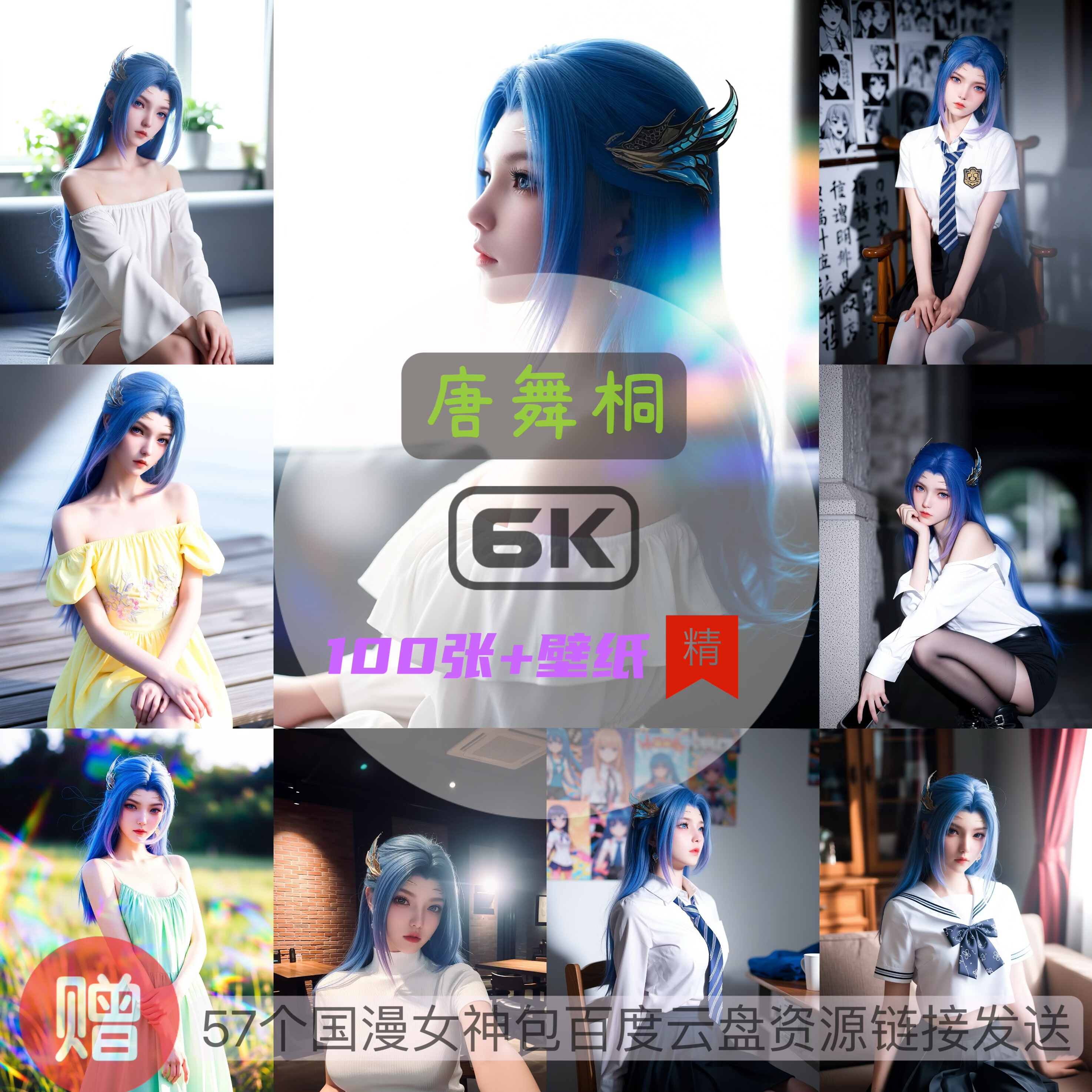 斗罗大陆唐舞桐现代装6k高清手机壁纸电脑壁纸国漫女神