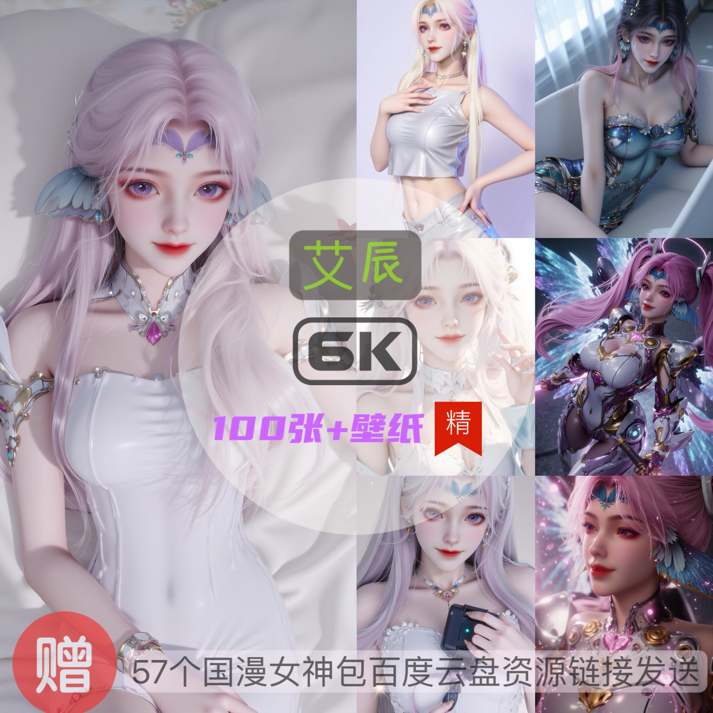 吞噬星空艾辰6k高清手机壁纸电脑壁纸国漫女神