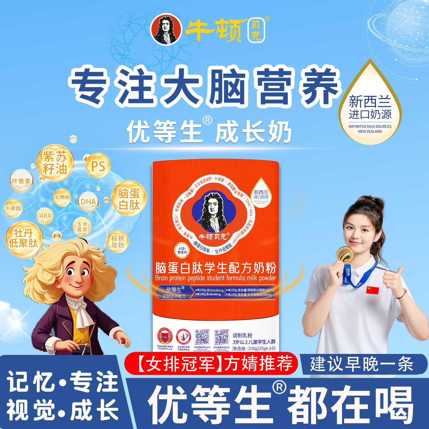 牛顿贝克脑蛋白肽3岁以上儿童成长脑力奶粉学生脑眼多维营养250g