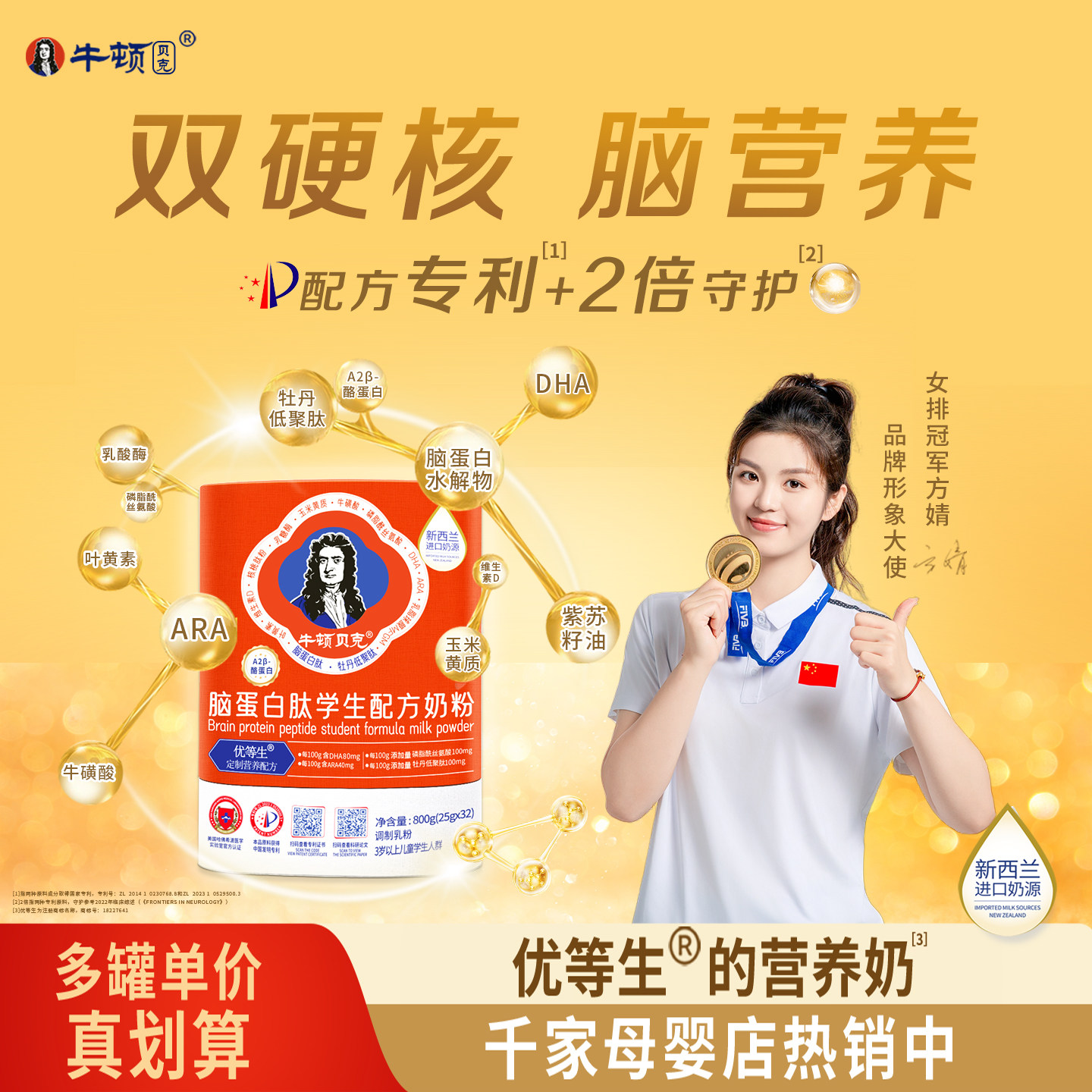 牛顿贝克儿童学生成长牛奶粉3岁以上脑眼营养专用配方蛋白肽800g,咖啡/麦片/冲饮,学生奶粉,淘宝优惠券,粉丝福利购,淘宝优惠卷