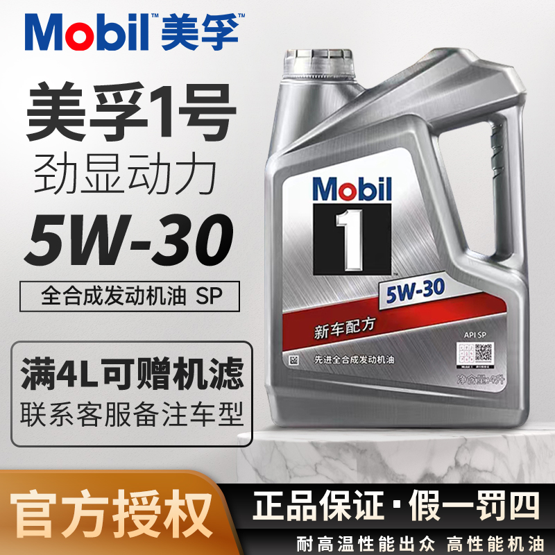 Mobil美孚1号5W-30全合成机油