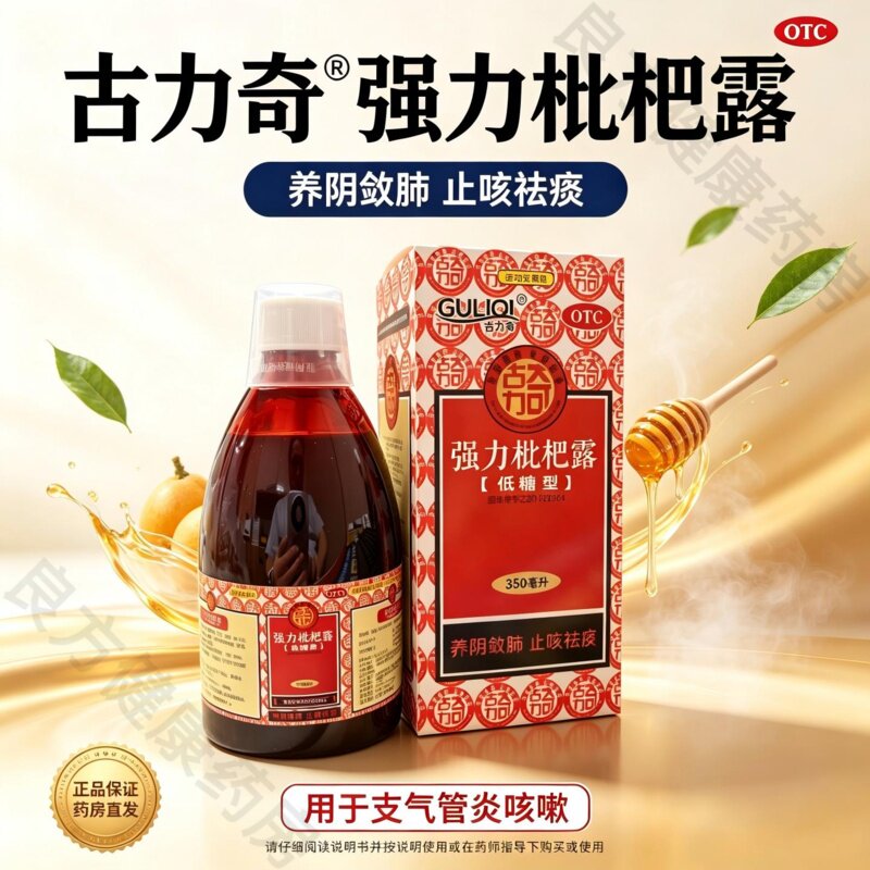 古力奇 强力枇杷露低糖型350感冒咳嗽
