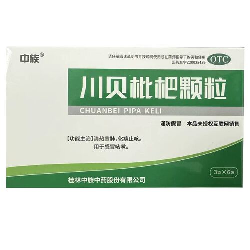 中族 川贝枇杷颗粒3g*6袋/盒清热宣肺化痰止咳