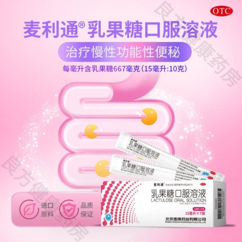 [麦利通]乳果糖口服溶液15ml*7袋/盒图片