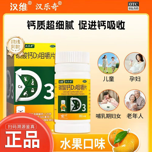 儿童孕妇成人均适用 防治骨质疏松症