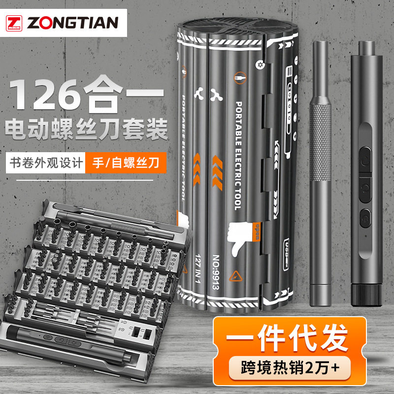 电动工具螺丝刀套组126合一快速拆装手自一体充电式维修批头组套