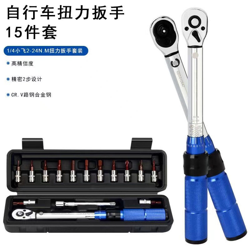 预置式可调式扭力公斤扳手高精度扭矩力矩自行车维修工具15件组套