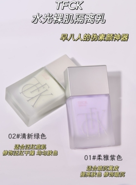 水光裸肌隔离乳丝滑细腻轻薄服帖紫色绿色滋润保湿均匀肤色裸妆持