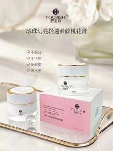 珍珠焕亮轻透素颜桃花膏素颜霜不假白不卡粉防水汗水润清薄水润嫩